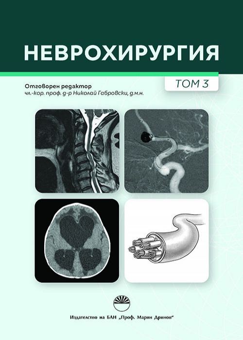 NEUROSURGERY, VOLUME 3