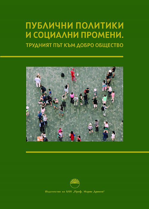 PUBLIC POLICIES AND SOCIAL CHANGE. THE DIFFICULT PATH TO A GOOD SOCIETY