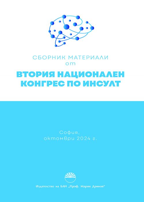 COMPILATION OF MATERIALS FROM THE SECOND NATIONAL STROKE CONGRESS, Sofia, October 2024