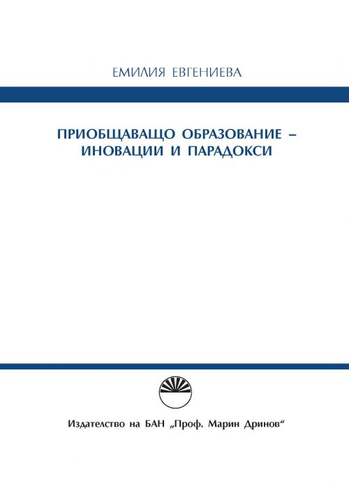 Inclusive education – innovations and paradoxes