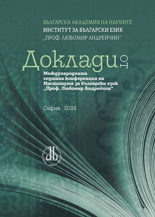 PROCEEDINGS of the International Annual Conference of the Institute for Bulgarian Language (Sofia, 2025)