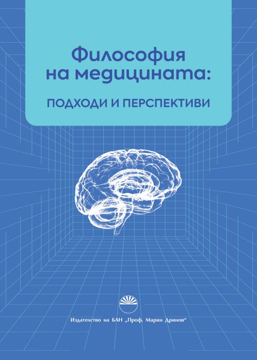 PHILOSOPHY OF MEDICINE: APPROACHES AND PERSPECTIVES