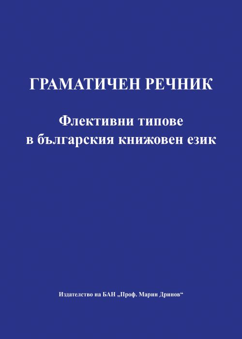 Grammatical Dictionary
