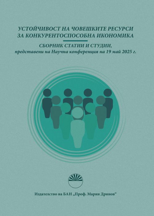 SUSTAINABILITY OF HUMAN RESOURCES FOR A COMPETITIVE ECONOMY