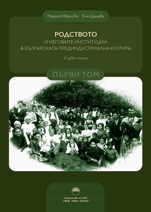 Kinship and its institutions in Bulgarian pre-industrial culture