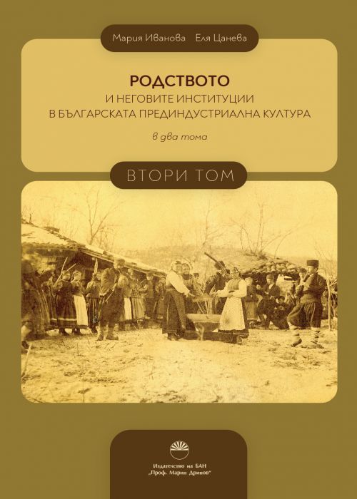 Kinship and its institutions in Bulgarian pre-industrial culture