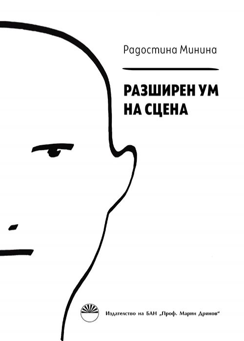 THE EXTENDED MIND ON STAGE